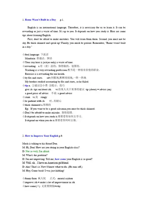 赖世雄中级美语教程+1-148课笔记