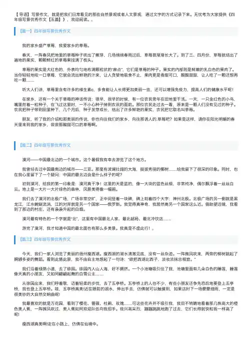 四年级写景优秀作文【五篇】