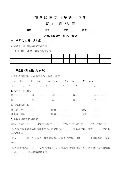 语文五年级上册《期中考试卷》带答案解析
