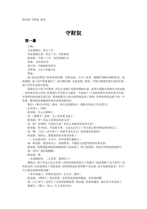 课本剧_守财奴_剧本(精心修改版)