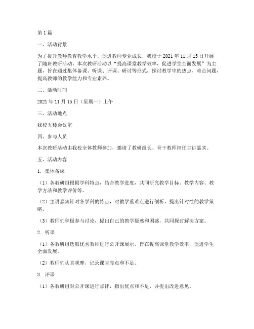 随班教研活动记录(3篇)