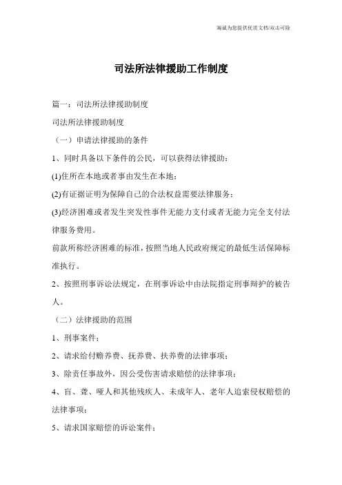 司法所法律援助工作制度