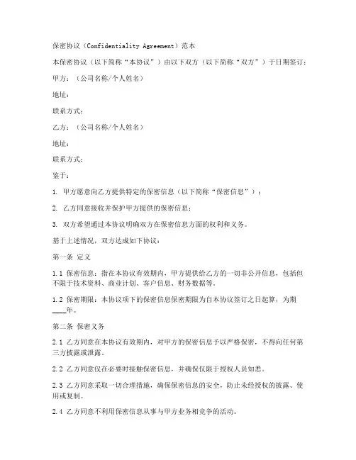 日本保密协议范本