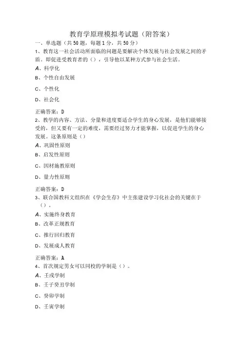 教育学原理模拟考试题(附答案)