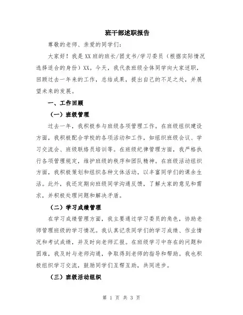 班干部述职报告