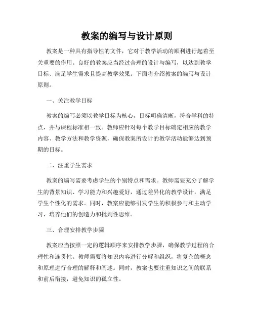 教案的编写与设计原则