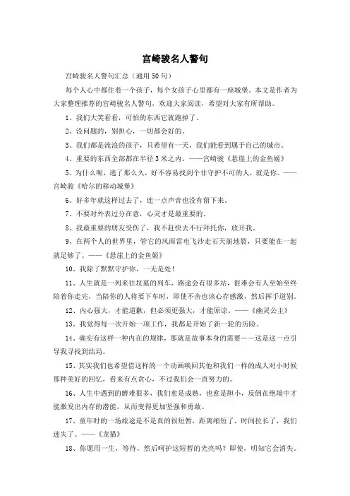 宫崎骏名人警句