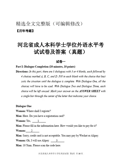 【2019年】河北省成人本科学士学位外语水平考试试卷及答案 (2)精选全文
