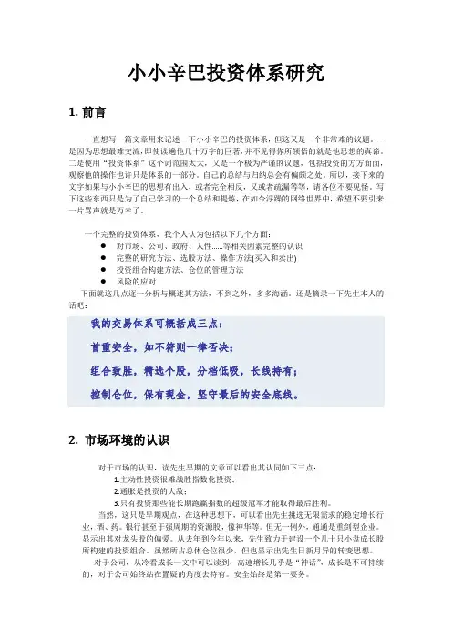 小小辛巴投资体系研究
