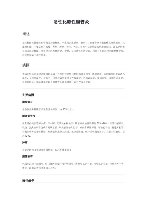 急性化脓性胆管炎