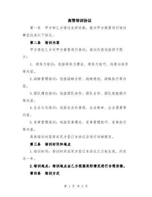 高管培训协议