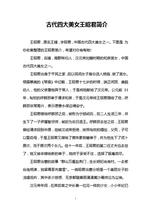 古代四大美女王昭君简介