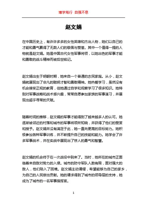 赵文娟_精品文档