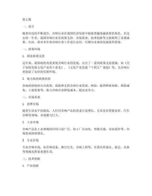 音响行业工作年度总结(3篇)