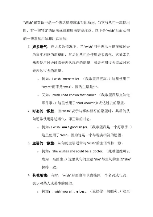 wish后面从句的用法