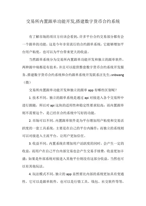 交易所内置跟单功能开发,搭建数字货币合约系统