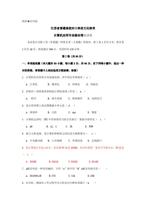 2021年江苏对口单招计算机专业试卷