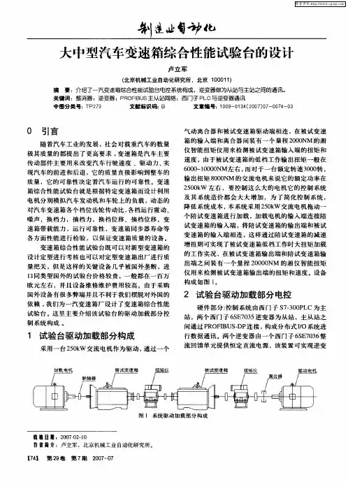 大中型汽车变速箱综合性能试验台的设计