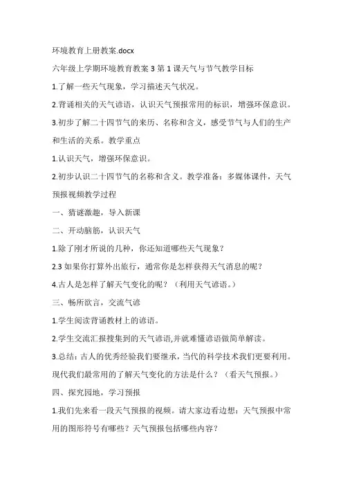 环境教育上册教案