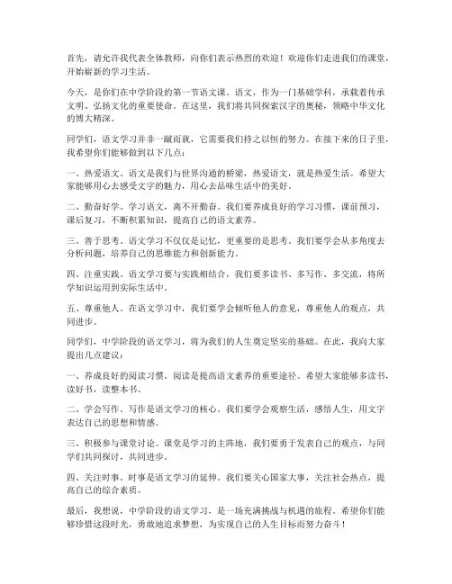 第一节语文课教师发言稿