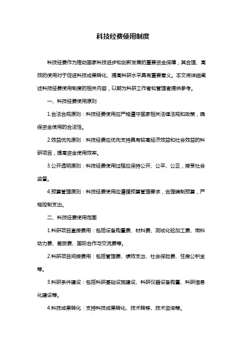 科技经费使用制度