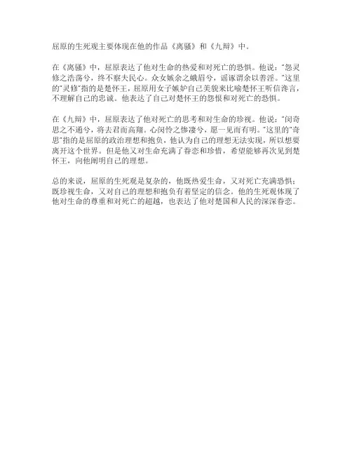 屈原的生死观