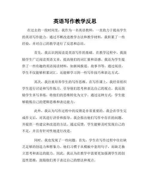 英语写作教学反思