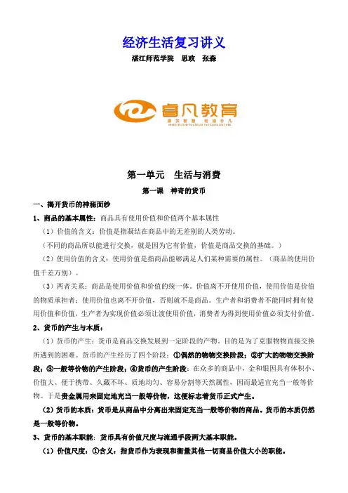 人教版高中政治必修一知识点总结