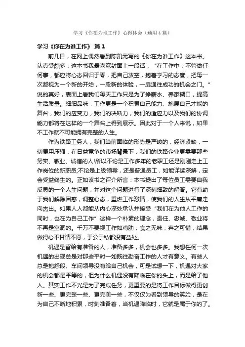 学习《你在为谁工作》心得体会（通用4篇）