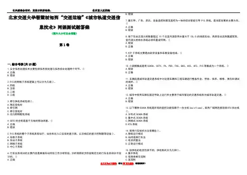 北京交通大学智慧树知到“交通运输”《城市轨道交通信息技术》网课测试题答案1