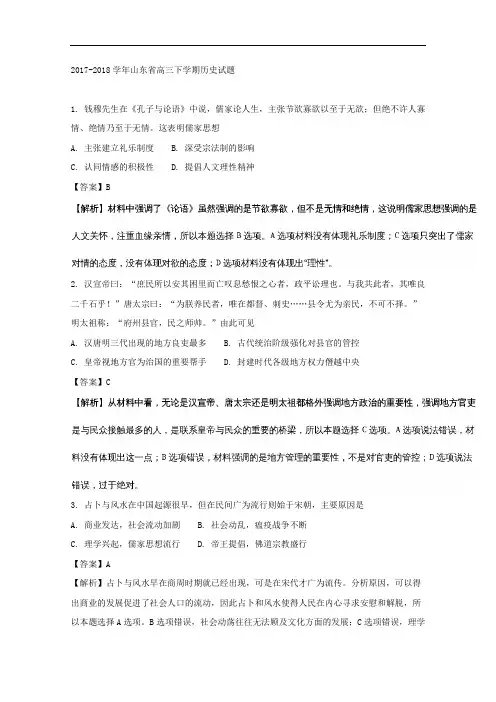山东省临沂市2018届高三下学期第二次模拟考试文科综合历史试题