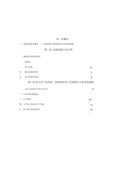 电线电缆培训资料