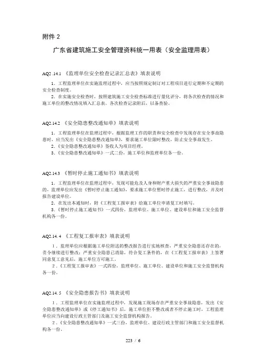 广东省建筑施工安全管理资料统一用表(安全监理用表)