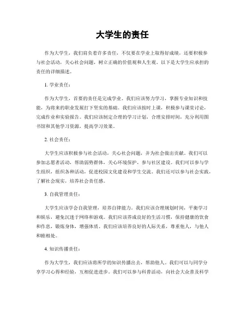 大学生的责任