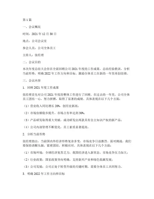 年度总结大会工作简报(3篇)