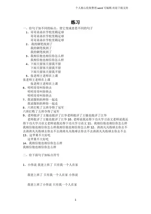 加标点使句子意思不一样练习