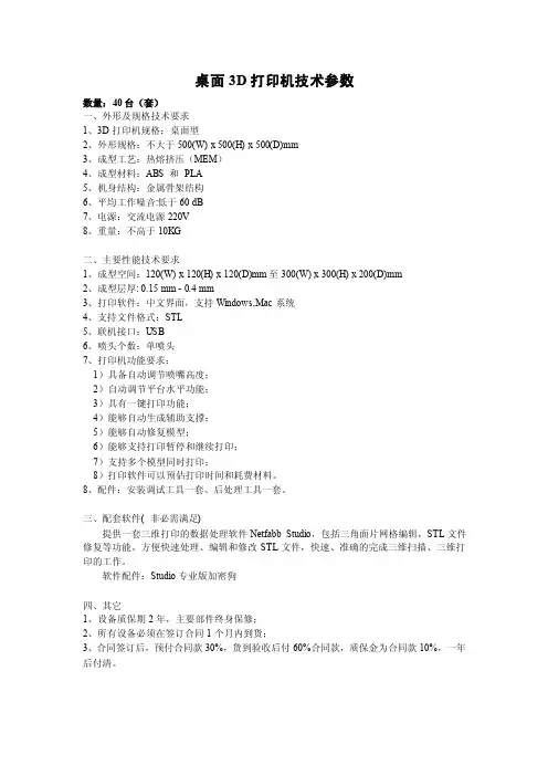桌面3d打印机技术参数