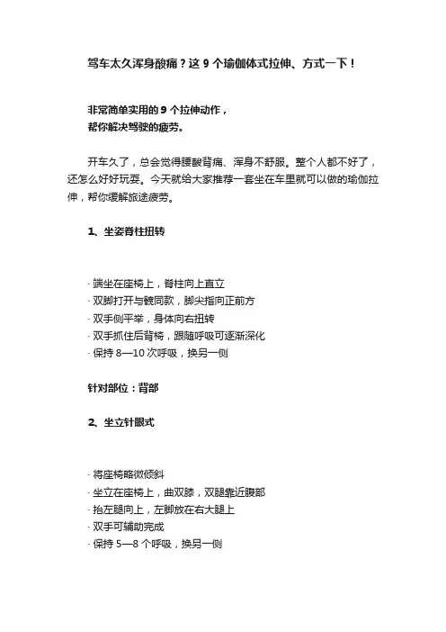 驾车太久浑身酸痛？这9个瑜伽体式拉伸、方式一下！