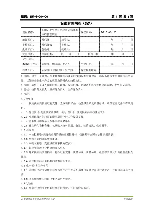 标准管理规程(SMP)