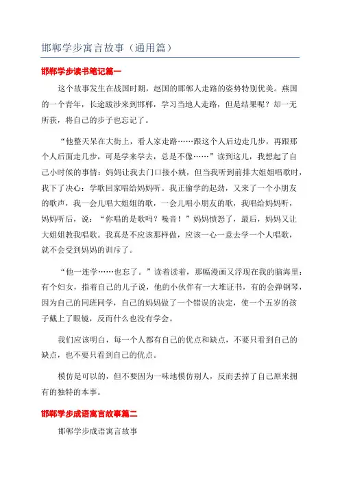 邯郸学步寓言故事(通用篇)