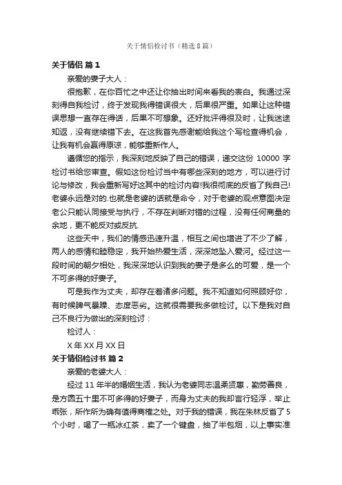 关于情侣检讨书（精选8篇）