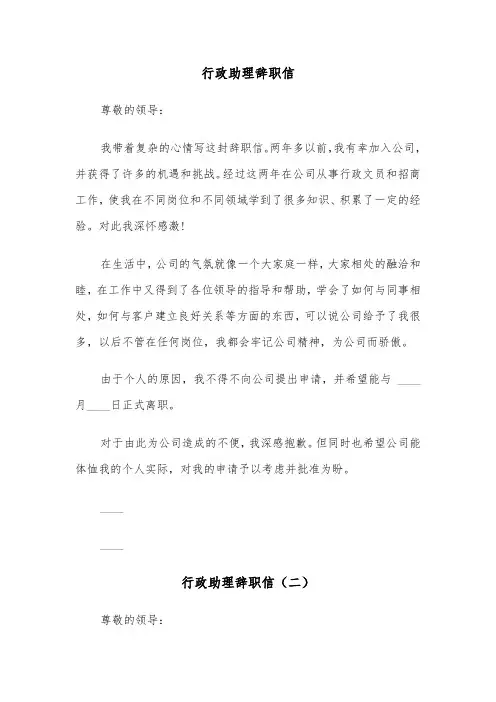 行政助理辞职信（三篇）