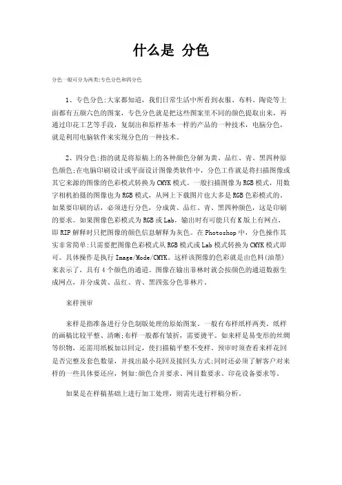 什么是分色——精选推荐