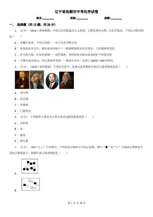辽宁省抚顺市中考化学试卷