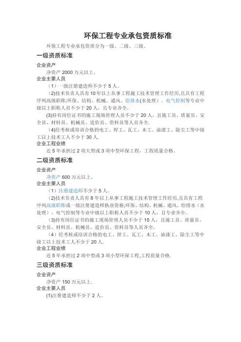 环保工程专业资质和承包范围