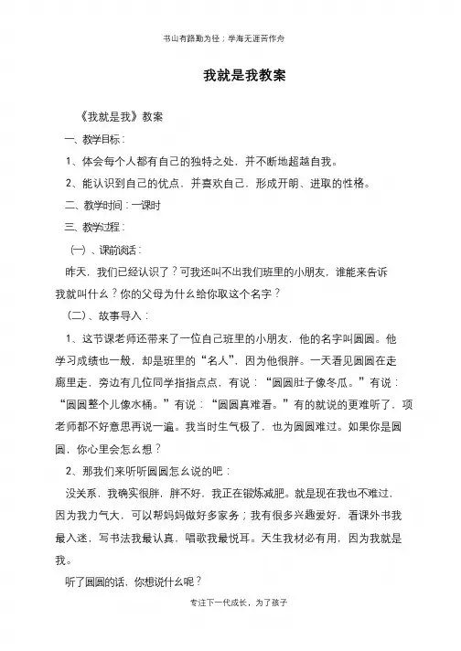 我就是我教案【推荐下载】