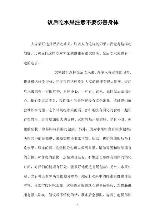 饭后吃水果注意不要伤害身体