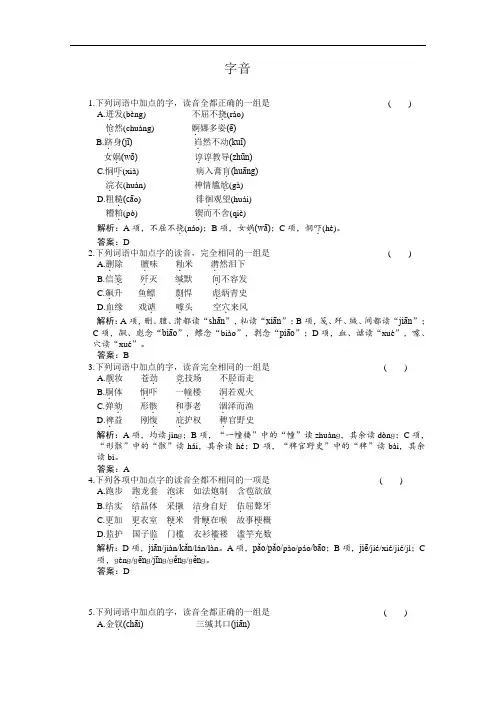 广东省广州市2017高考语文一轮基础复习精选试题：字音 Word版含答案