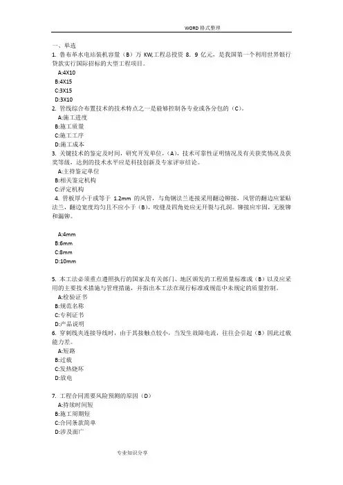2017浙江二级建造师机电继续教育答案解析