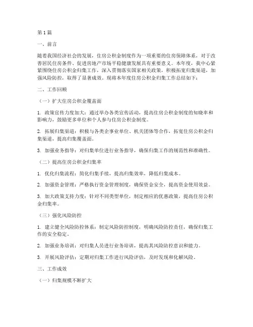公积金年度归集总结范文(3篇)